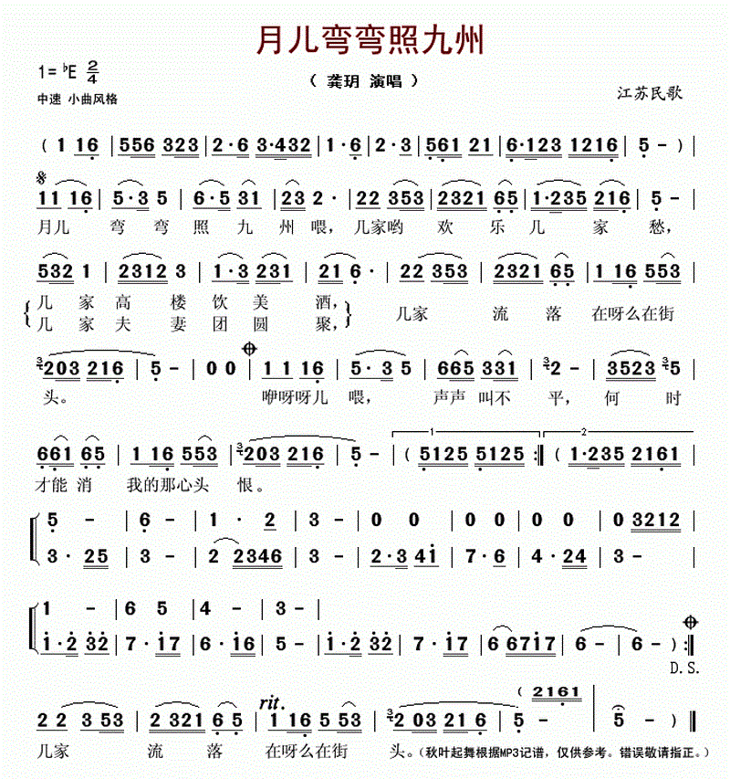 《月儿弯弯照九州》南宋民歌古诗原文阅读翻译赏析 《月儿弯弯照九州》南宋民歌古诗原文阅读翻译赏析