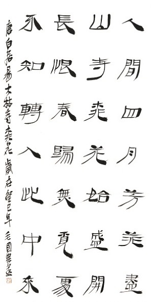 《大林寺桃花》白居易唐诗原文阅读翻译赏析 《大林寺桃花》白居易唐诗原文阅读翻译赏析