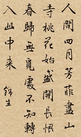 《大林寺桃花》白居易唐诗原文阅读翻译赏析 《大林寺桃花》白居易唐诗原文阅读翻译赏析