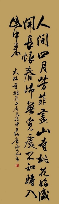 《大林寺桃花》白居易唐诗原文阅读翻译赏析 《大林寺桃花》白居易唐诗原文阅读翻译赏析