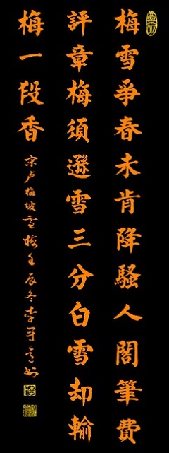 《雪梅二首》卢梅坡宋代古诗原文阅读翻译赏析 《雪梅二首》卢梅坡宋代古诗原文阅读翻译赏析