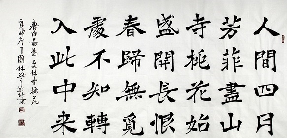 《大林寺桃花》白居易唐诗原文阅读翻译赏析 《大林寺桃花》白居易唐诗原文阅读翻译赏析