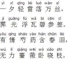 《春日》秦观宋代古诗原文阅读翻译赏析 《春日》秦观宋代古诗原文阅读翻译赏析