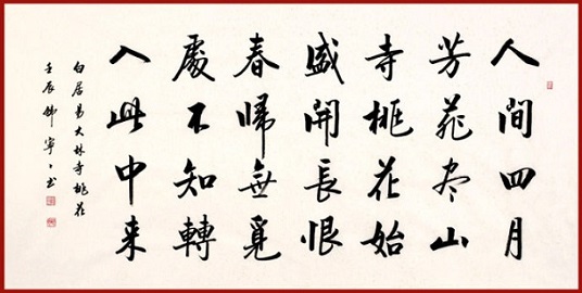 《大林寺桃花》白居易唐诗原文阅读翻译赏析 《大林寺桃花》白居易唐诗原文阅读翻译赏析