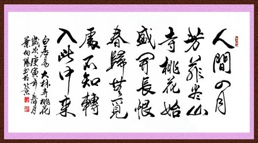 《大林寺桃花》白居易唐诗原文阅读翻译赏析 《大林寺桃花》白居易唐诗原文阅读翻译赏析