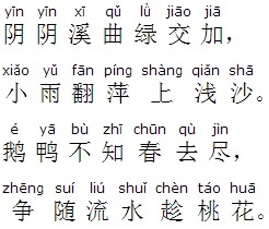 《春日》晁冲之宋代古诗原文阅读翻译赏析 《春日》晁冲之宋代古诗原文阅读翻译赏析