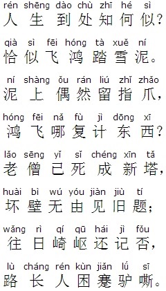 《和子由渑池怀旧》苏轼宋代古诗原文阅读翻译赏析 《和子由渑池怀旧》苏轼宋代古诗原文阅读翻译赏析