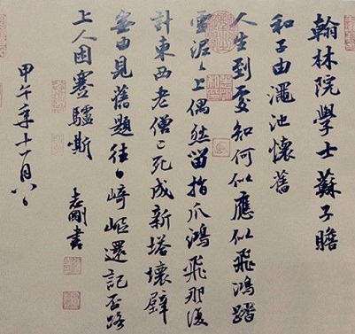 《和子由渑池怀旧》苏轼宋代古诗原文阅读翻译赏析 《和子由渑池怀旧》苏轼宋代古诗原文阅读翻译赏析