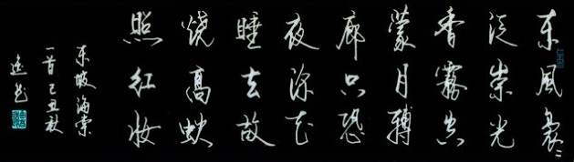 《海棠》苏轼宋代古诗原文阅读翻译赏析 《海棠》苏轼宋代古诗原文阅读翻译赏析