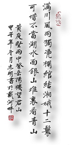 《雨中登岳阳楼望君山》黄庭坚宋代古诗原文阅读翻译赏析 《雨中登岳阳楼望君山》黄庭坚宋代古诗原文阅读翻译赏析