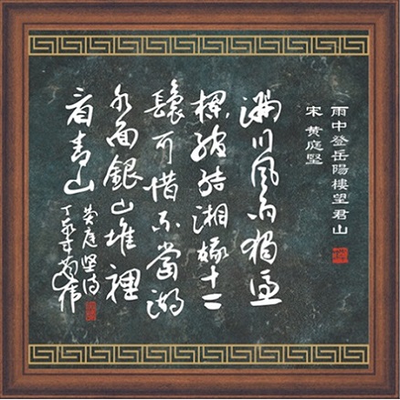 《雨中登岳阳楼望君山》黄庭坚宋代古诗原文阅读翻译赏析 《雨中登岳阳楼望君山》黄庭坚宋代古诗原文阅读翻译赏析