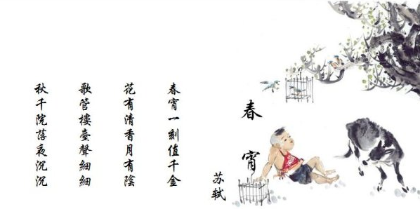 《春宵》苏轼宋代古诗原文阅读翻译赏析 《春宵》苏轼宋代古诗原文阅读翻译赏析