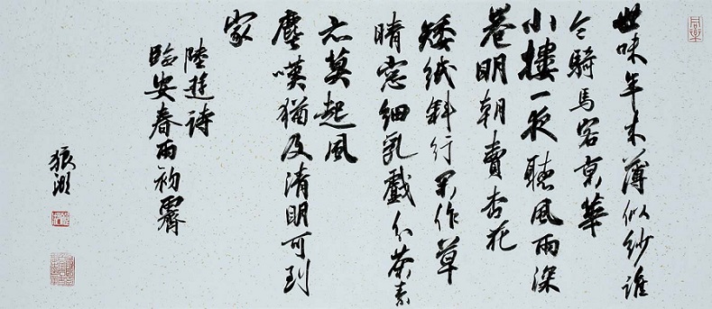 《临安春雨初霁》陆游宋代古诗原文阅读翻译赏析