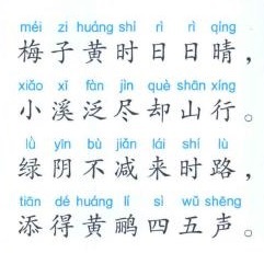 《三衢道中》曾几宋代古诗原文阅读翻译赏析 《三衢道中》曾几宋代古诗原文阅读翻译赏析