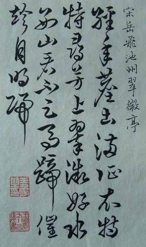 《池州翠微亭》岳飞宋代古诗原文阅读翻译赏析 《池州翠微亭》岳飞宋代古诗原文阅读翻译赏析