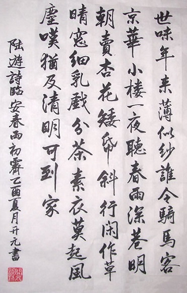 《临安春雨初霁》陆游宋代古诗原文阅读翻译赏析 《临安春雨初霁》陆游宋代古诗原文阅读翻译赏析