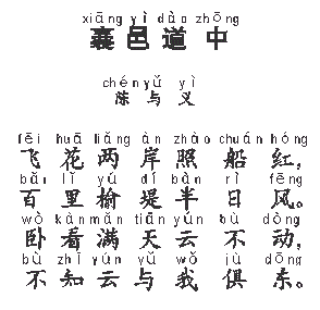 《襄邑道中》陈与义宋代古诗原文阅读翻译赏析 《襄邑道中》陈与义宋代古诗原文阅读翻译赏析
