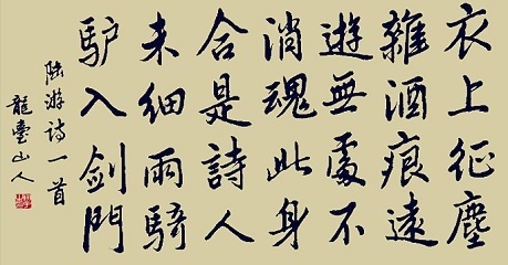 《剑门道中遇微雨》陆游宋代古诗原文阅读翻译赏析 《剑门道中遇微雨》陆游宋代古诗原文阅读翻译赏析