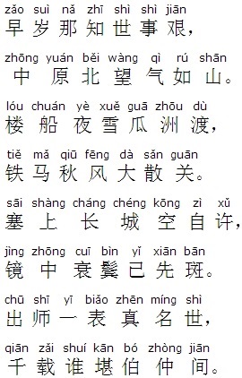 《书愤》陆游宋代古诗原文阅读翻译赏析 《书愤》陆游宋代古诗原文阅读翻译赏析