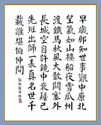 《书愤》陆游宋代古诗原文阅读翻译赏析 《书愤》陆游宋代古诗原文阅读翻译赏析