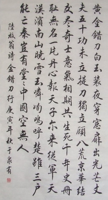 《金错刀行》陆游宋代古诗原文阅读翻译赏析 《金错刀行》陆游宋代古诗原文阅读翻译赏析