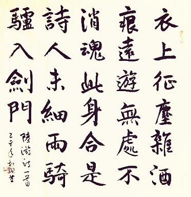 《剑门道中遇微雨》陆游宋代古诗原文阅读翻译赏析 《剑门道中遇微雨》陆游宋代古诗原文阅读翻译赏析