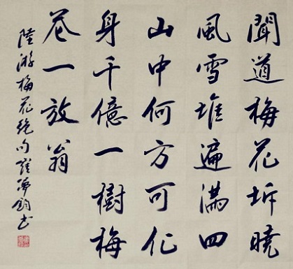 《梅花绝句》陆游宋代古诗原文阅读翻译赏析 《梅花绝句》陆游宋代古诗原文阅读翻译赏析