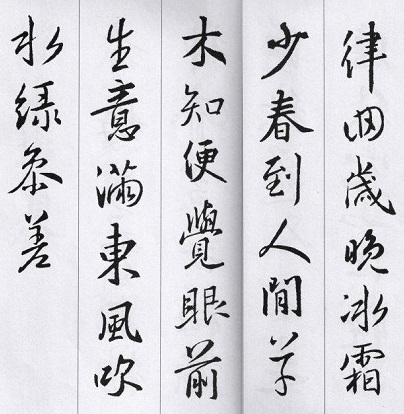 《立春偶成》张栻宋代古诗原文阅读翻译赏析 《立春偶成》张栻宋代古诗原文阅读翻译赏析