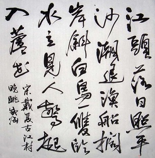 《江村晚眺》戴复古宋代古诗原文阅读翻译赏析 《江村晚眺》戴复古宋代古诗原文阅读翻译赏析