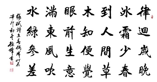 《立春偶成》张栻宋代古诗原文阅读翻译赏析 《立春偶成》张栻宋代古诗原文阅读翻译赏析