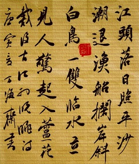 《江村晚眺》戴复古宋代古诗原文阅读翻译赏析 《江村晚眺》戴复古宋代古诗原文阅读翻译赏析