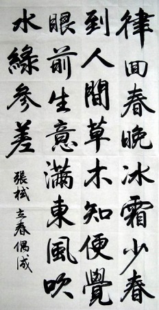 《立春偶成》张栻宋代古诗原文阅读翻译赏析 《立春偶成》张栻宋代古诗原文阅读翻译赏析