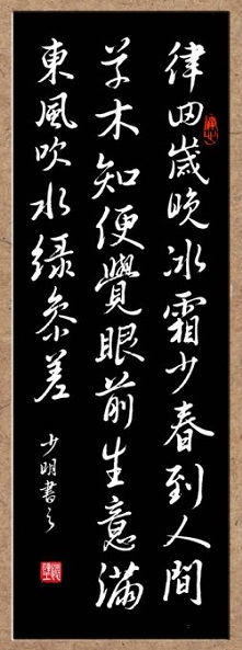 《立春偶成》张栻宋代古诗原文阅读翻译赏析 《立春偶成》张栻宋代古诗原文阅读翻译赏析