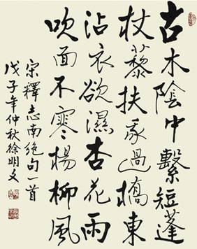 《绝句·古木阴中系短篷》志南宋代古诗原文阅读翻译赏析 《绝句·古木阴中系短篷》志南宋代古诗原文阅读翻译赏析