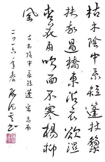 《绝句·古木阴中系短篷》志南宋代古诗原文阅读翻译赏析 《绝句·古木阴中系短篷》志南宋代古诗原文阅读翻译赏析