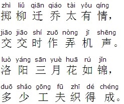 《莺梭》刘克庄宋代古诗原文阅读翻译赏析 《莺梭》刘克庄宋代古诗原文阅读翻译赏析