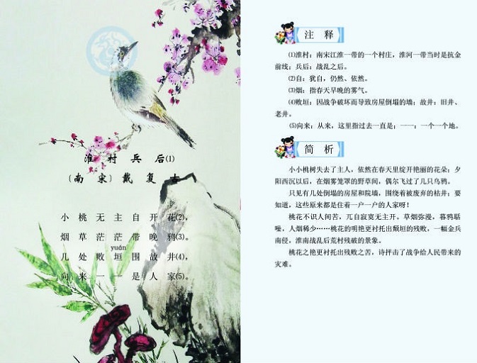 《淮村兵后》戴复古宋代古诗原文阅读翻译赏析 《淮村兵后》戴复古宋代古诗原文阅读翻译赏析