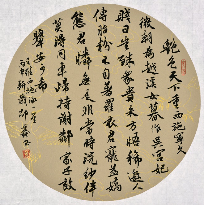 《西施咏》王维唐诗注释翻译赏析