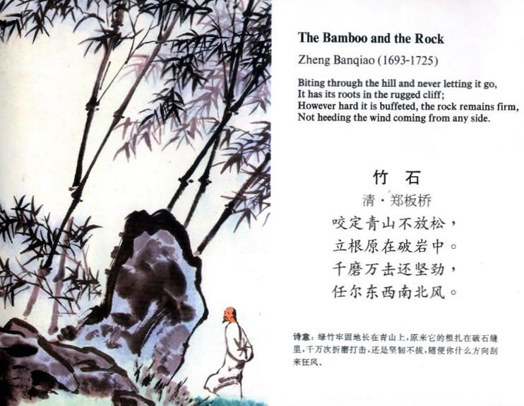 竹石郑燮带拼音图片,竹石图片带拼音,竹石燮带拼音_大山谷图库
